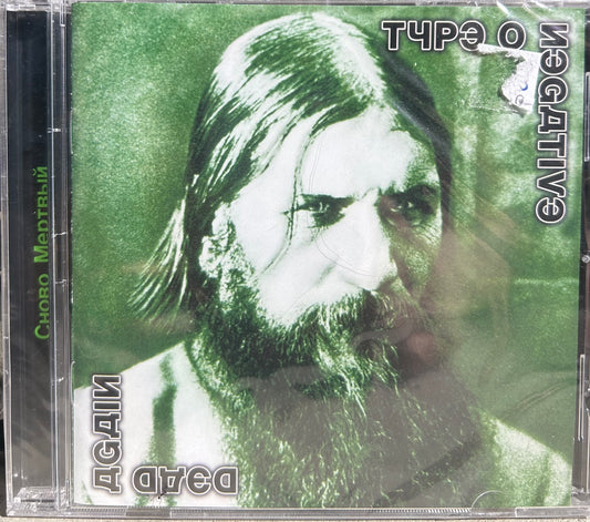 Type O Negative “Dead Again” CD Nuclear Blast Release